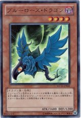 ブルーローズ・ドラゴン【ウル】
