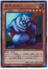 巨大ネズミ【ウル】（Bランク）