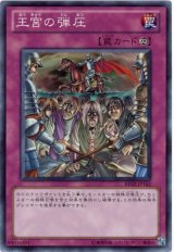 王宮の弾圧【スー】