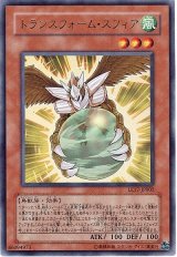 トランスフォーム・スフィア【ウル】（Bランク）