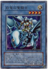 白竜の聖騎士【ウルパラ】（Bランク）
