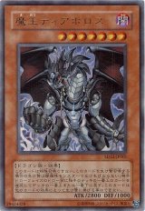 魔王ディアボロス【ウル】（Bランク）