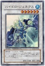 ハイドロ・ジェネクス【ウル】（Bランク）