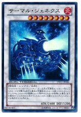 サーマル・ジェネクス【ウル】（Bランク）