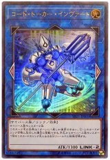 コード・トーカー・インヴァート【ウル】