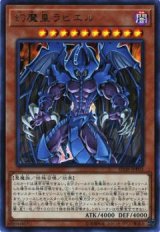 幻魔皇ラビエル【ウル】