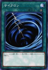 サイクロン【ノー】