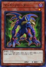 マッド・リローダー【ノー】