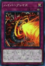 ハイパーブレイズ【スー】