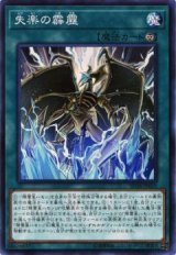 失楽の霹靂【スー】