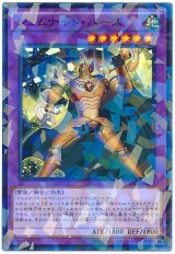 ジェムナイト・パーズ【パラ】（Bランク）
