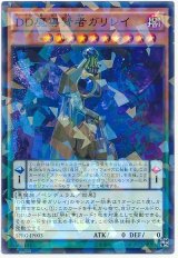 DD魔導賢者ガリレイ【パラ】（Bランク）
