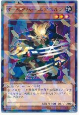 X-セイバー エアベルン【パラ】