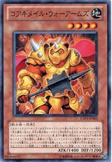 コアキメイル・ウォーアームズ（Bランク）