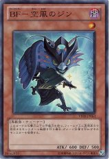 BF-空風のジン【ウル】（Bランク）