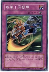 疾風!凶殺陣（Ｂランク）