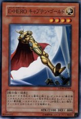 E・HERO キャプテン・ゴールド（Bランク）