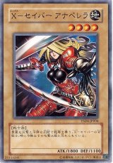 X-セイバー アナペレラ（Bランク）