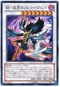 BF-孤高のシルバー・ウィンド（Bランク）