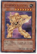 E・HERO エッジマン【スー】（Bランク）