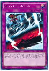 セイバー・ホール