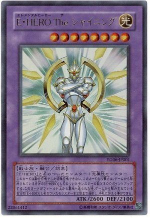画像1: E・HERO The シャイニング【ウル】（Bランク）