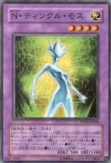 N・ティンクル・モス（Ｂランク）