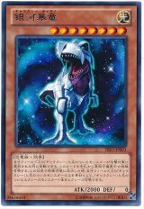 銀河暴竜（Bランク）