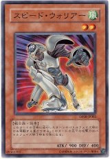 スピード・ウォリアー