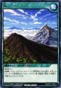 山【レア】