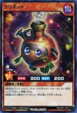クリボット【レア】
