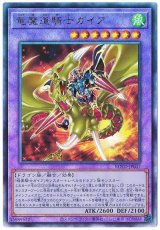 竜魔道騎士ガイア【アル】