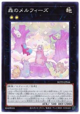 森のメルフィーズ【スー】