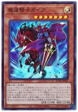 魔道騎士ガイア【スー】