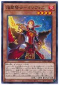 焔聖騎士-オリヴィエ【ノー】