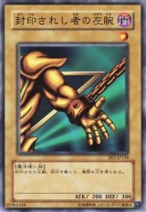 封印されし者の左腕【ノー】（Bランク）