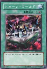 トゥーン・ワールド【ノー】（Bランク）