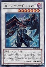 BF-アーマード・ウィング【スー】（Bランク）
