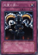 死霊の誘い【ノー】