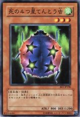 死の４つ星てんとう虫【ノー】