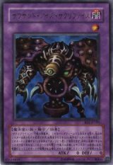 サウザンド・アイズ・サクリファイス【ウル】（Bランク）