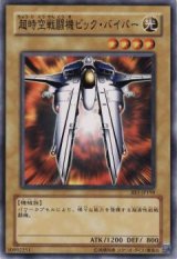 超時空戦闘機ビック・バイパー【ノー】