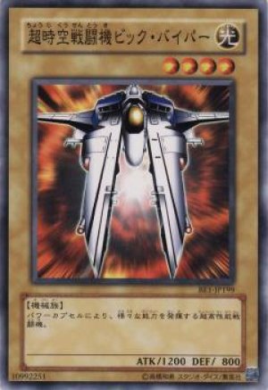 画像1: 超時空戦闘機ビック・バイパー【ノー】