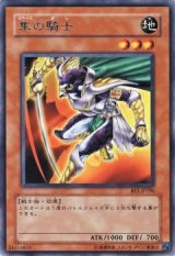 隼の騎士【レア】（Bランク）