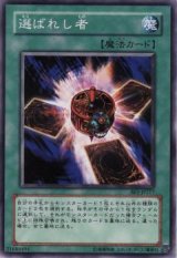 選ばれし者【ノー】（Bランク）