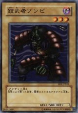 鎧武者ゾンビ【ノー】