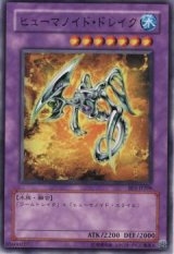 ヒューマノイド・ドレイク【ノー】（Bランク）