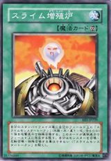 スライム増殖炉【ノー】（Bランク）