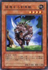 猛進する剣角獣【ノー】