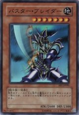 バスター・ブレイダー【スー】（Bランク）